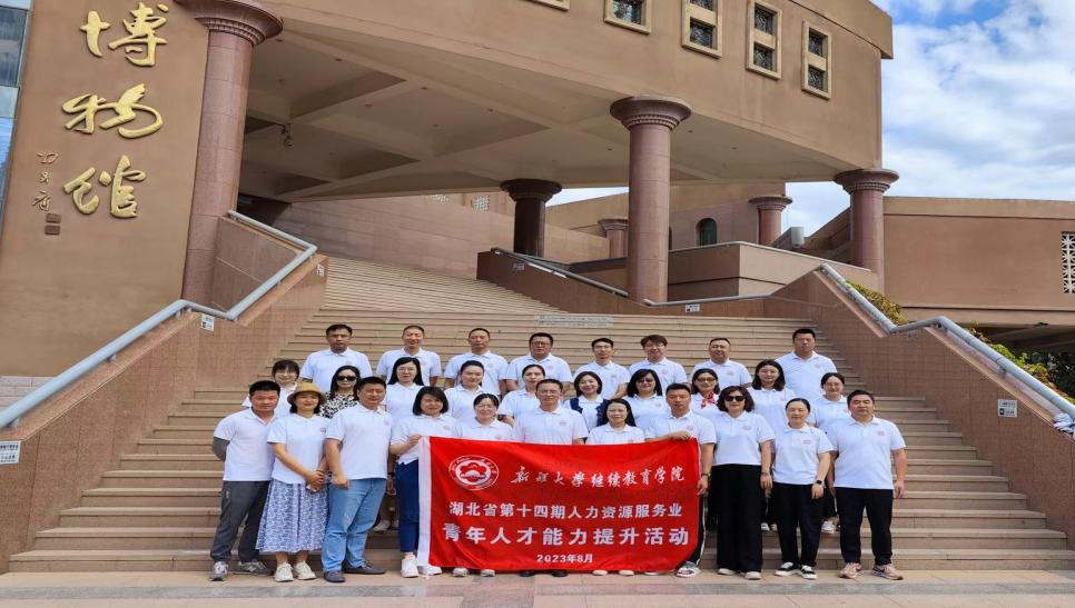 湖北省第十四期人力资源服务业青年人才能力提升活动圆满结业