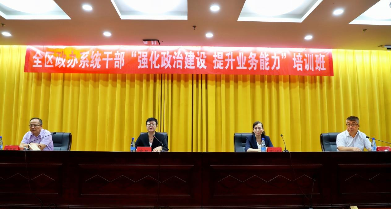 全区政办系统干部“强化政治建设 提升履职能力”培训班(第二期)在新疆大学顺利开班-继续教育学院